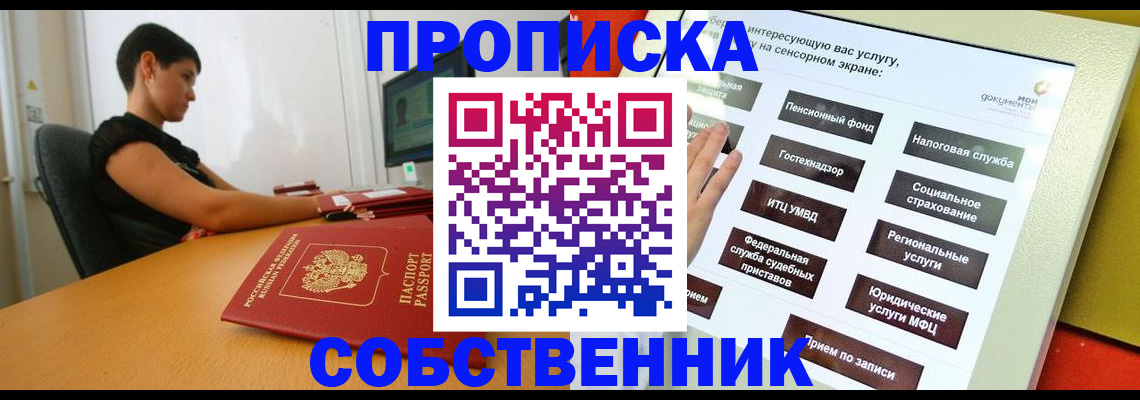 прописка для кредита в Вуктыле