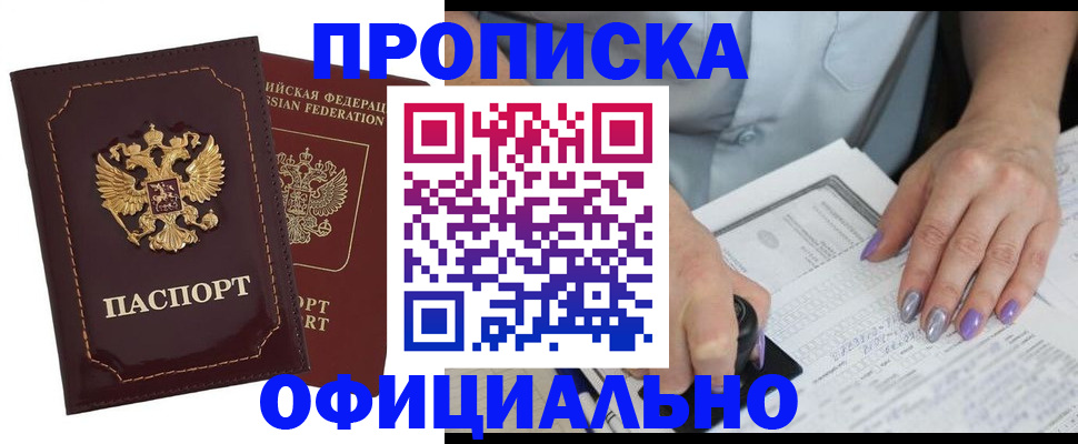 прописка ребенка в Вуктыле